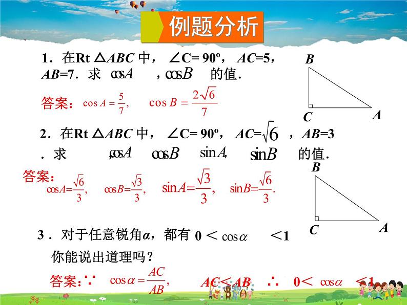 正弦和余弦PPT课件免费下载06