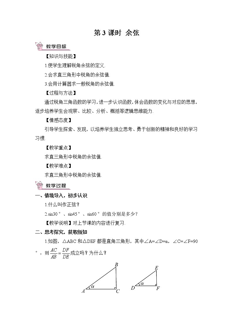 4.1 正弦和余弦  第3课时 余弦第1页