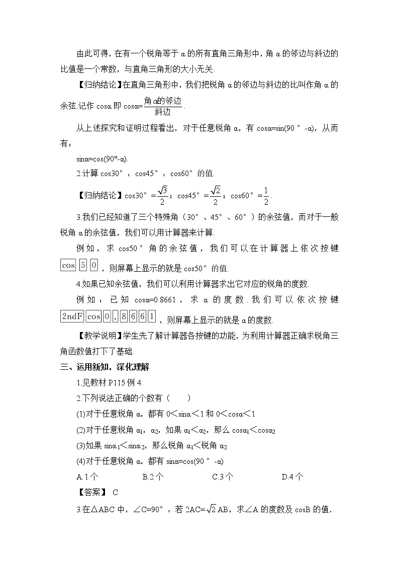 4.1 正弦和余弦  第3课时 余弦第2页