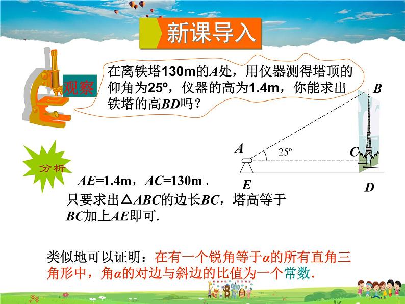 湘教版数学九年级上册  4.2 正切【课件+教案】02