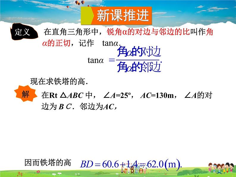 湘教版数学九年级上册  4.2 正切【课件+教案】03