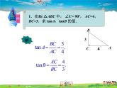 湘教版數(shù)學(xué)九年級(jí)上冊(cè)  4.2 正切【課件+教案】