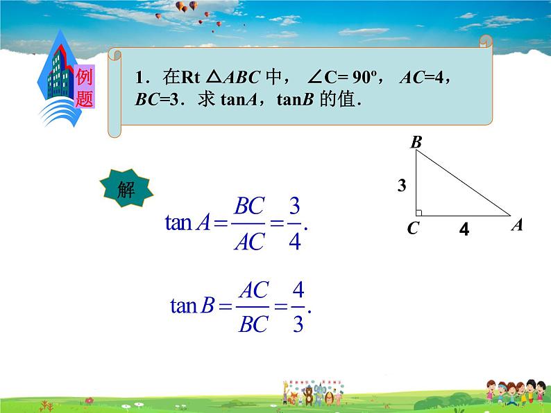 湘教版数学九年级上册  4.2 正切【课件+教案】04