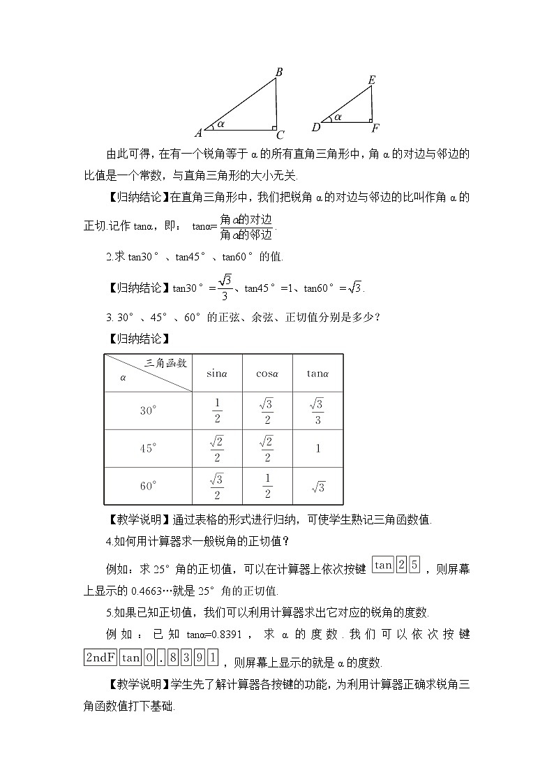 湘教版数学九年级上册  4.2 正切【课件+教案】02