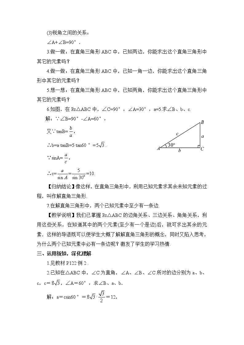 湘教版数学九年级上册  4.3 解直角三角形【课件+教案】02