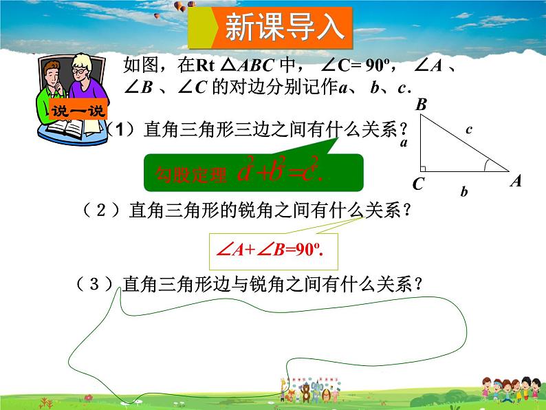 湘教版数学九年级上册  4.3 解直角三角形【课件+教案】02