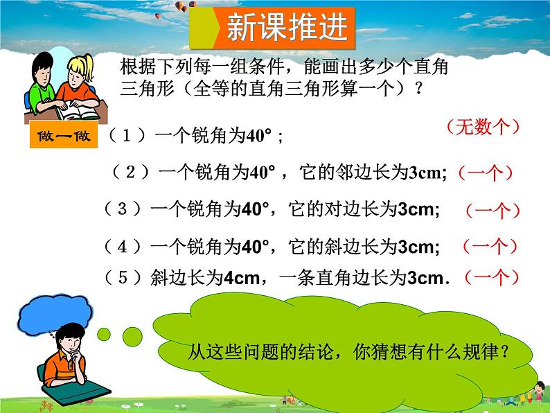 湘教版数学九年级上册  4.3 解直角三角形【课件+教案】03