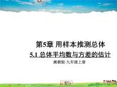 總體平均數(shù)與方差的估計PPT課件免費下載