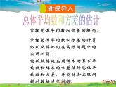 總體平均數(shù)與方差的估計PPT課件免費下載