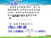 總體平均數(shù)與方差的估計PPT課件免費下載