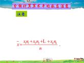 總體平均數(shù)與方差的估計PPT課件免費下載