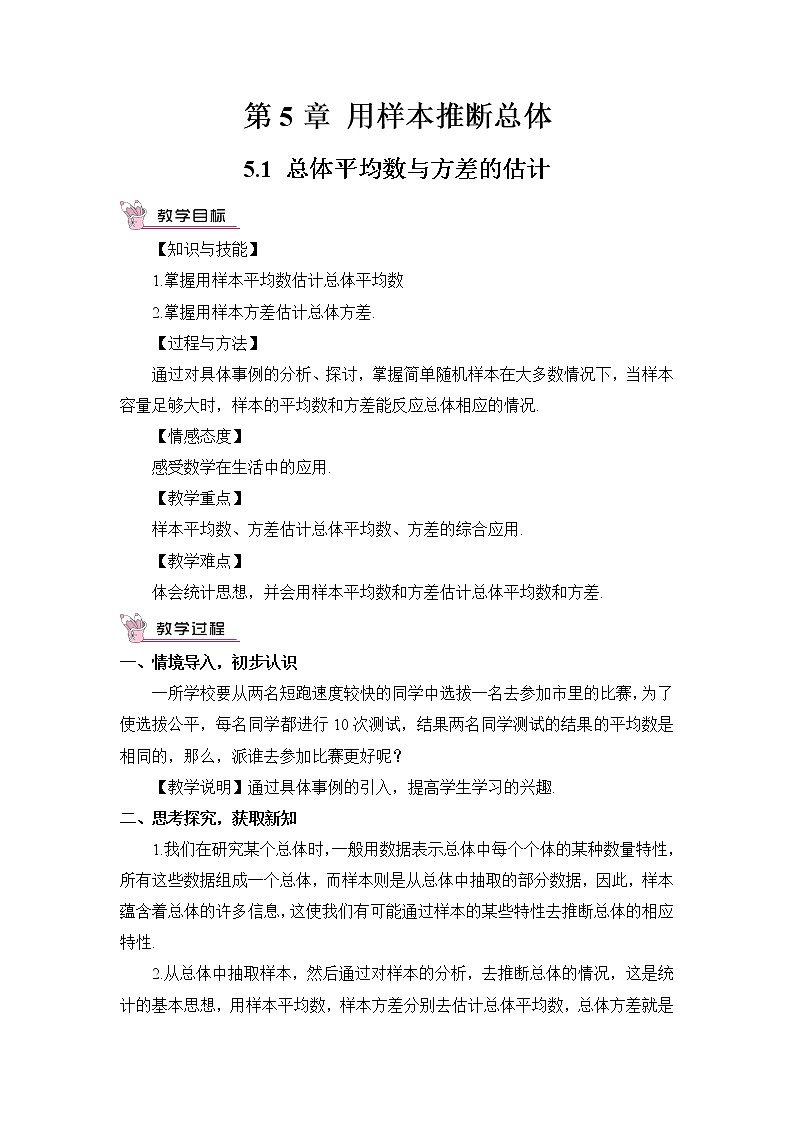 总体平均数与方差的估计PPT课件免费下载01