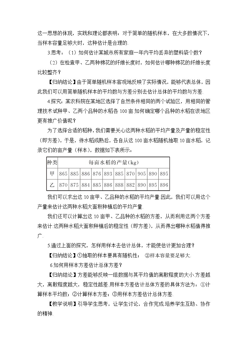 总体平均数与方差的估计PPT课件免费下载02