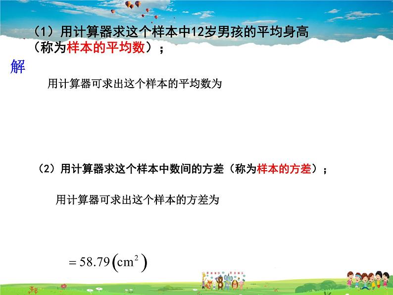 5.2 统计的简单应用  第1课时 用样本的“率”去估计总体相应的“率”第5页