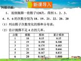 統(tǒng)計的簡單應(yīng)用PPT課件免費(fèi)下載