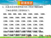 統(tǒng)計的簡單應(yīng)用PPT課件免費(fèi)下載