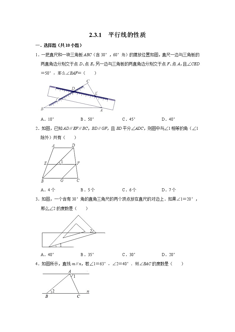 北师大版七年级数学下册2.3.1  平行线的性质  课件+练习01