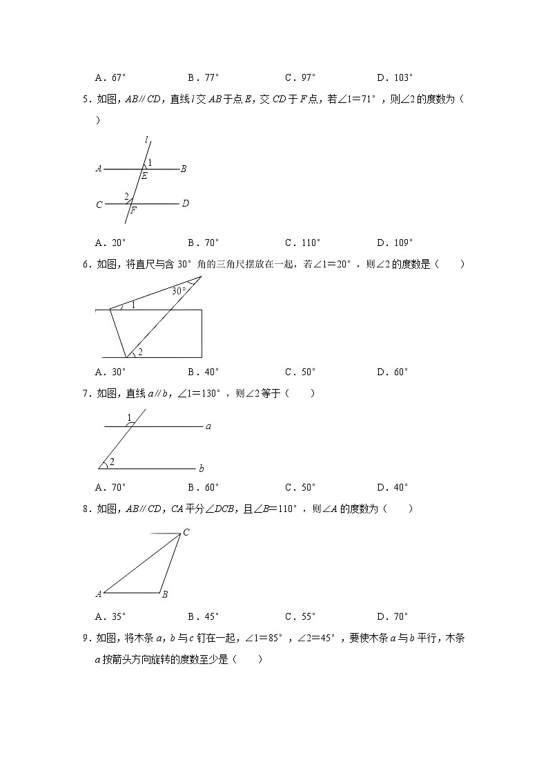 北师大版七年级数学下册2.3.1  平行线的性质  课件+练习02