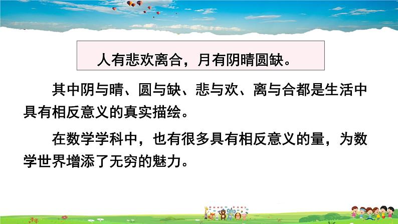 湘教版数学七年级上册  1.1 具有相反意义的量【课件+教案】02