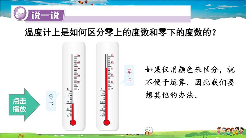 湘教版数学七年级上册  1.1 具有相反意义的量【课件+教案】04