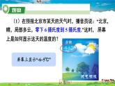 湘教版数学七年级上册  1.1 具有相反意义的量【课件+教案】