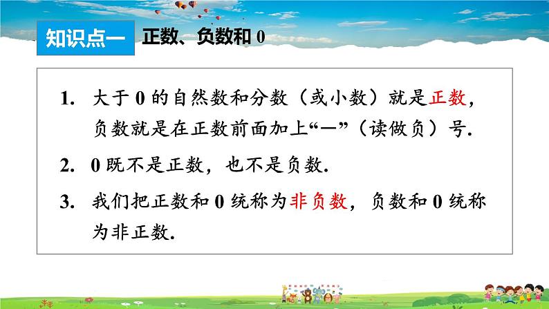 湘教版数学七年级上册  1.1 具有相反意义的量【课件+教案】07