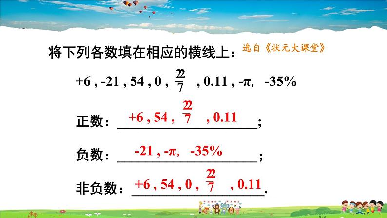 湘教版数学七年级上册  1.1 具有相反意义的量【课件+教案】08