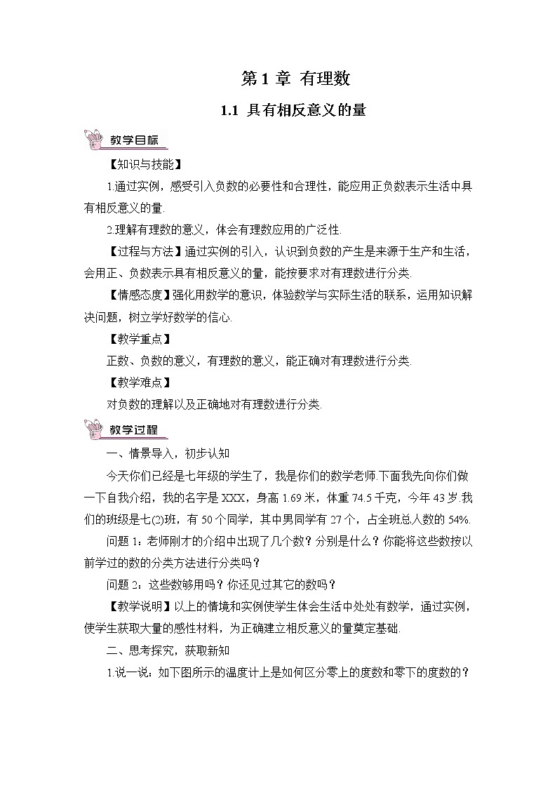 湘教版数学七年级上册  1.1 具有相反意义的量【课件+教案】01