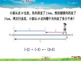 湘教版数学七年级上册  1.4.1 有理数的加法  第1课时 有理数的加法【课件+教案】