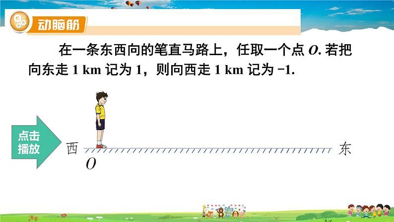 1.4.1 有理数的加法  1.4.1 有理数的加法  第1课时 有理数的加法法则第8页