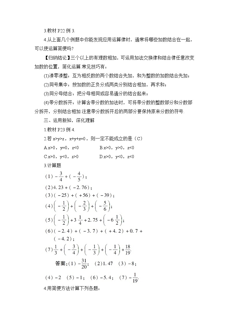 1.4.1 有理数的加法  第2课时 有理数的加法运算律第2页