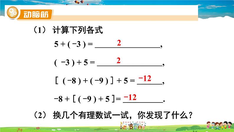 湘教版数学七年级上册  1.4.1 有理数的加法  第2课时 有理数的加法运算律【课件+教案】03