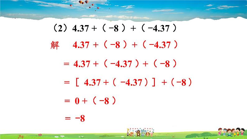 湘教版数学七年级上册  1.4.1 有理数的加法  第2课时 有理数的加法运算律【课件+教案】08