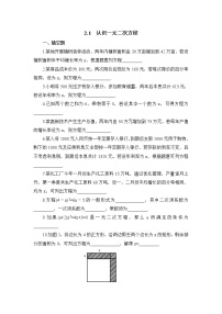 初中数学北师大版九年级上册1 认识一元二次方程课后作业题