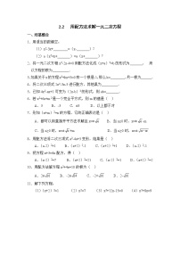 数学九年级上册2 用配方法求解一元二次方程课后测评