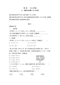 数学九年级上册2 用配方法求解一元二次方程练习