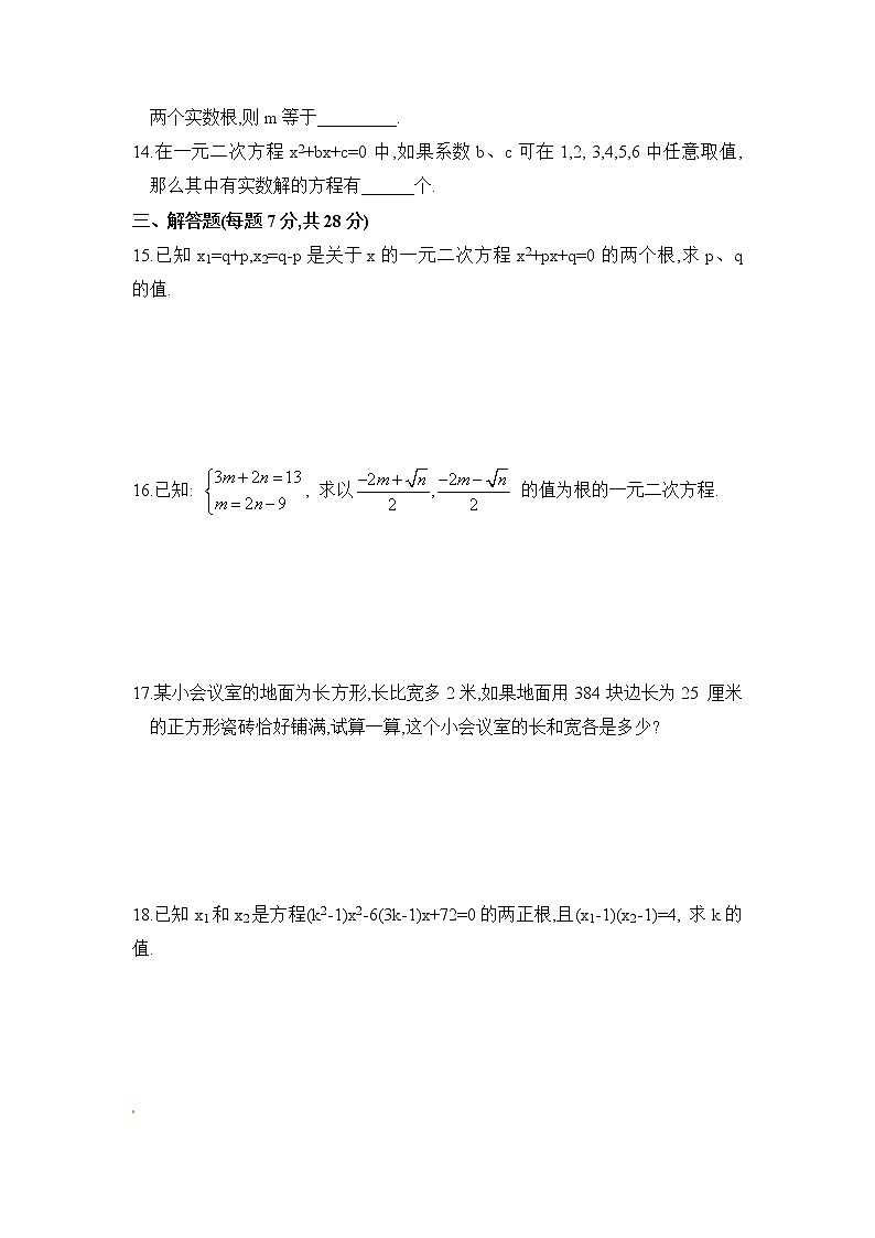 北师大九年级数学2.5《一元二次方程的根与系数的关系》课时训练第2页