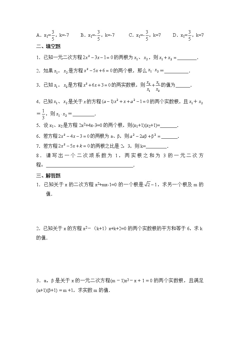 北师大九年级数学2.5《一元二次方程的根与系数的关系》同步练习第2页