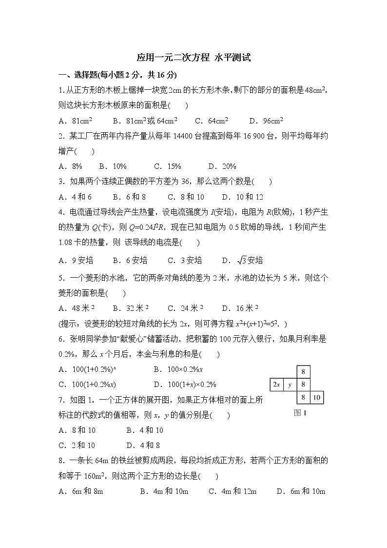 北师大九年级数学2.6《应用一元二次方程》水平测试第1页