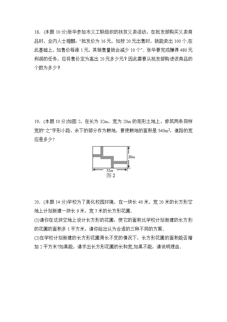 北师大九年级数学2.6《应用一元二次方程》水平测试第3页