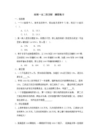 初中北师大版6 应用一元二次方程达标测试