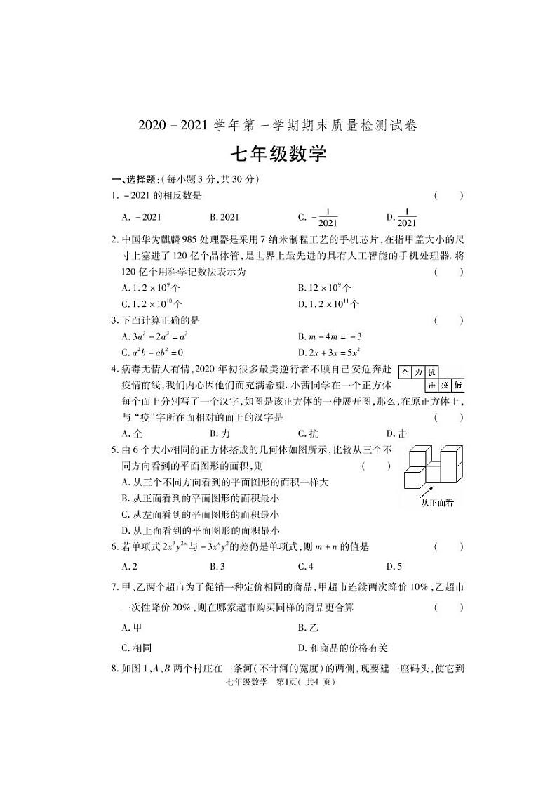 河南省偃师市2020-2021学年七年级上学期期末质量检测数学（PDF可编辑）试卷第1页