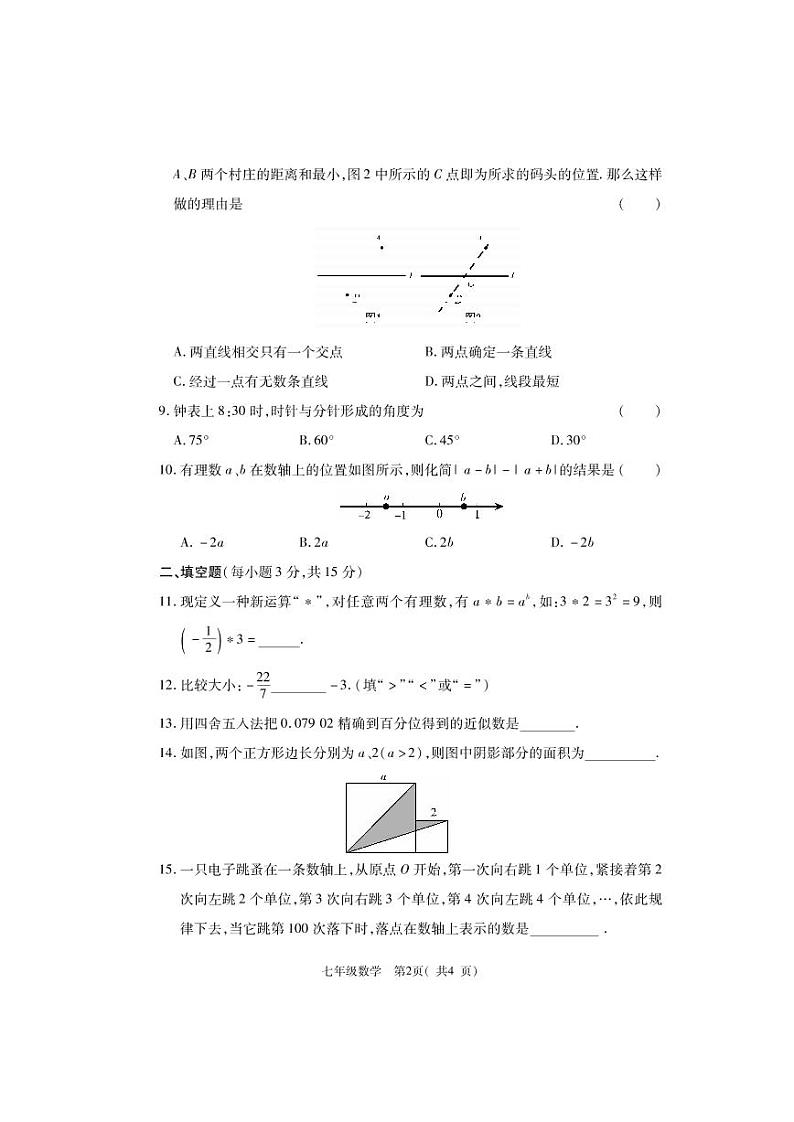河南省偃师市2020-2021学年七年级上学期期末质量检测数学（PDF可编辑）试卷第2页