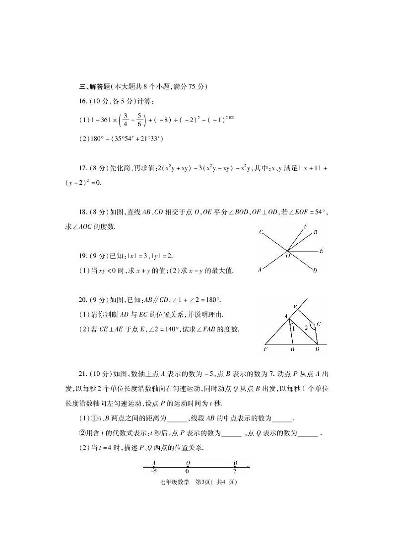 河南省偃师市2020-2021学年七年级上学期期末质量检测数学（PDF可编辑）试卷第3页