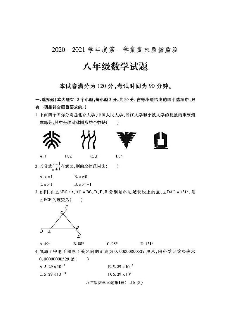 河北省定州市2020-2021学年八年级上学期期末考试数学试题（扫描版，无答案）试卷第1页