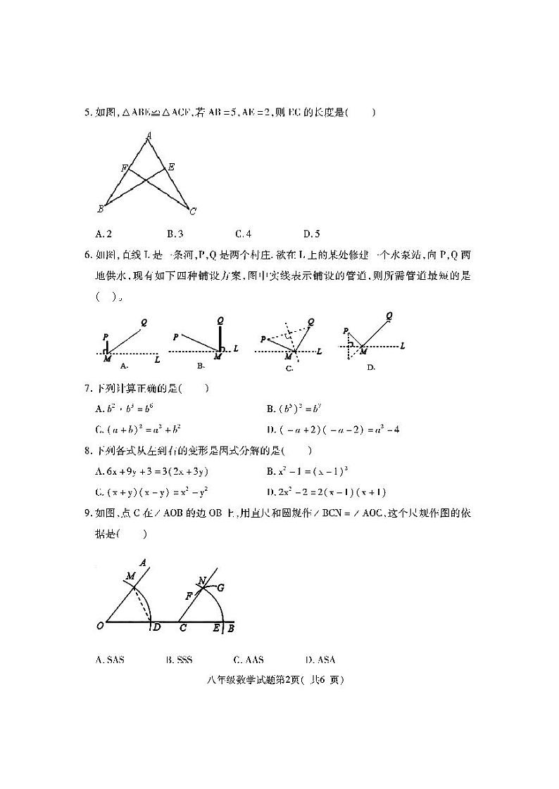 河北省定州市2020-2021学年八年级上学期期末考试数学试题（扫描版，无答案）试卷第2页