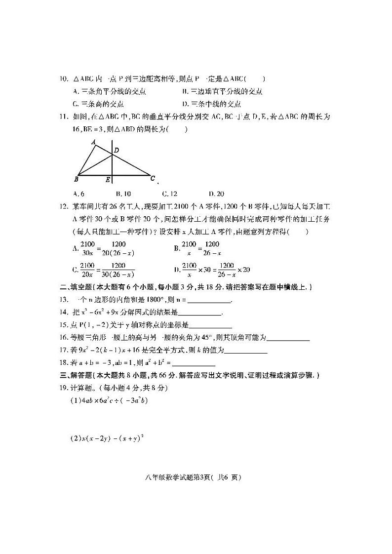河北省定州市2020-2021学年八年级上学期期末考试数学试题（扫描版，无答案）试卷第3页