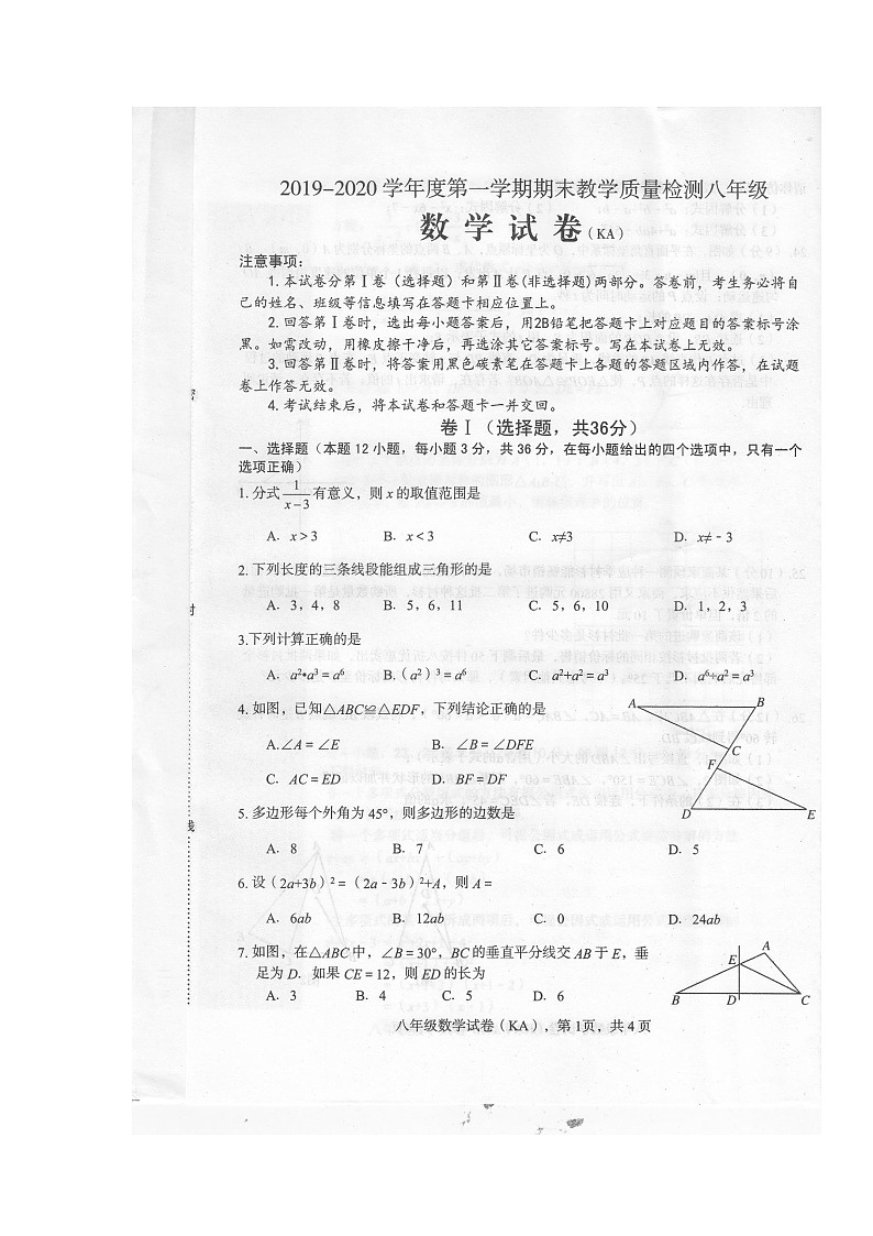 河北省石家庄市灵寿县2019-2020学年八年级上学期期末考试数学试题（扫描版，无答案）试卷第1页