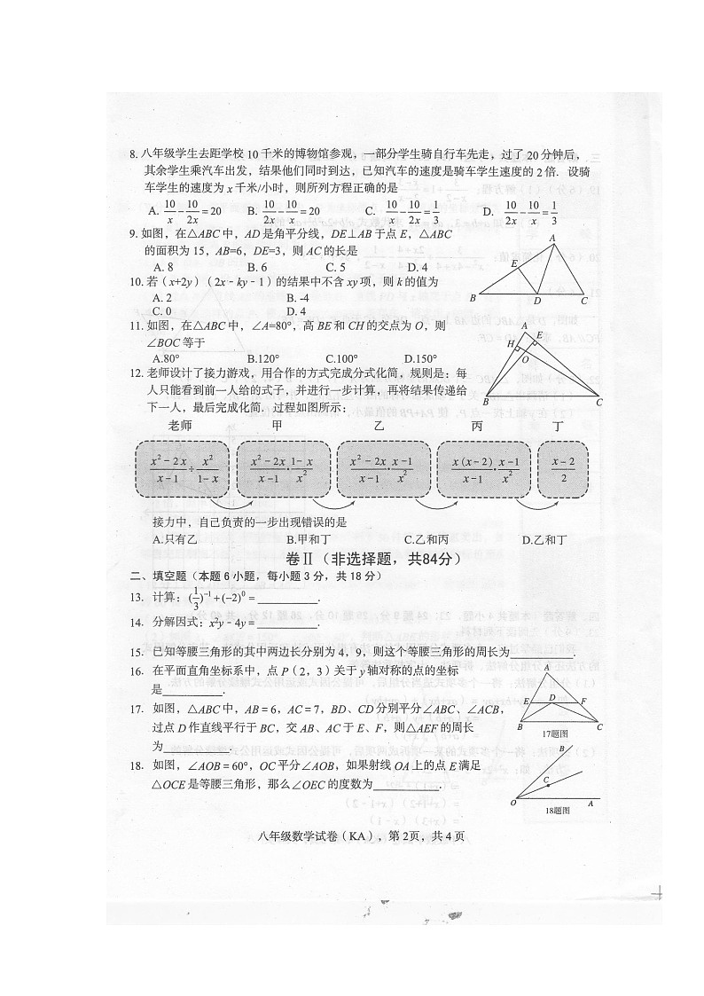河北省石家庄市灵寿县2019-2020学年八年级上学期期末考试数学试题（扫描版，无答案）试卷第2页