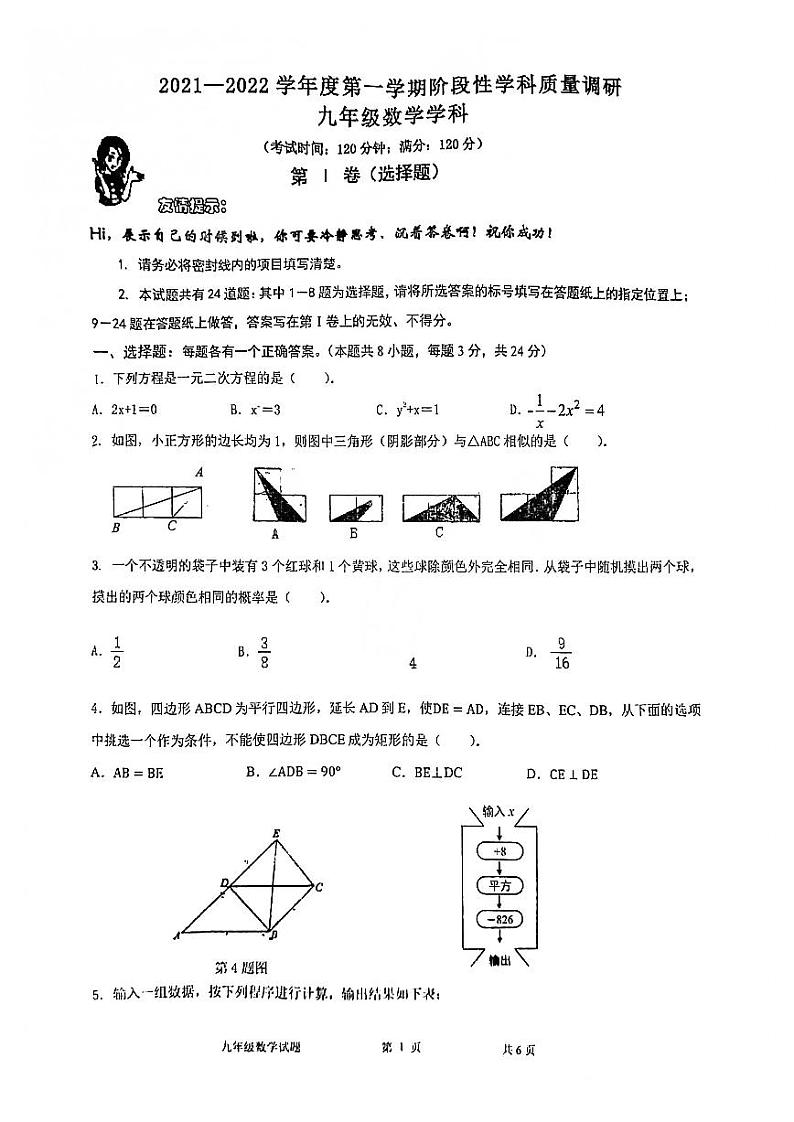山东省青岛市市北区2021-2022学年九年级上学期期中联考数学试卷（无答案）01